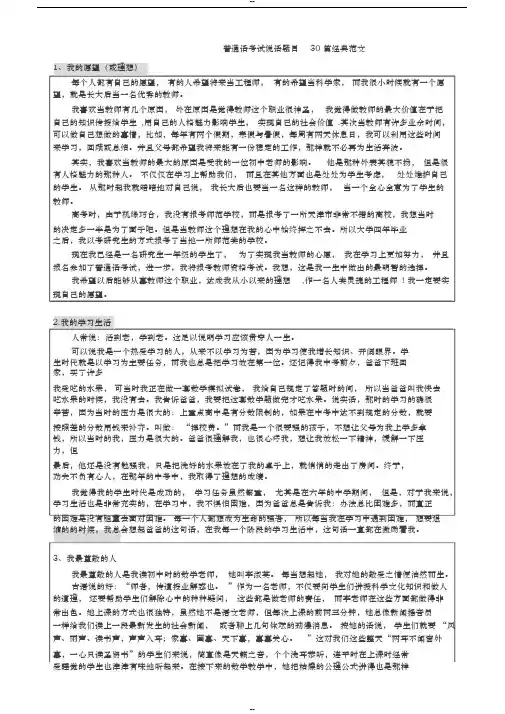 普通话考试说话题目30篇经典范文