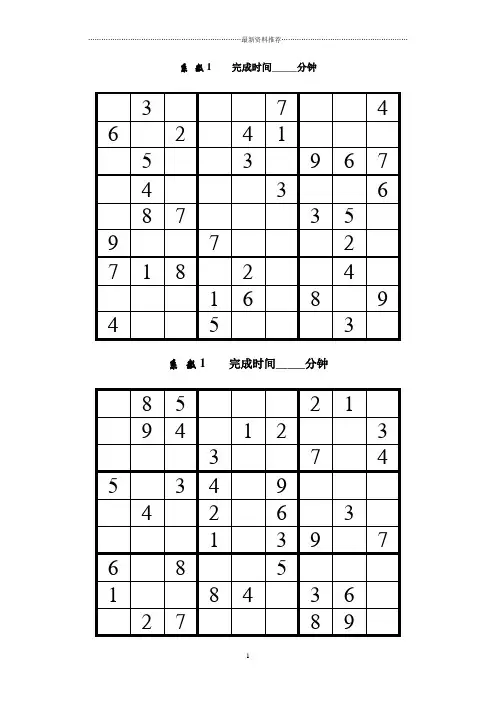 数独题目100题精编版