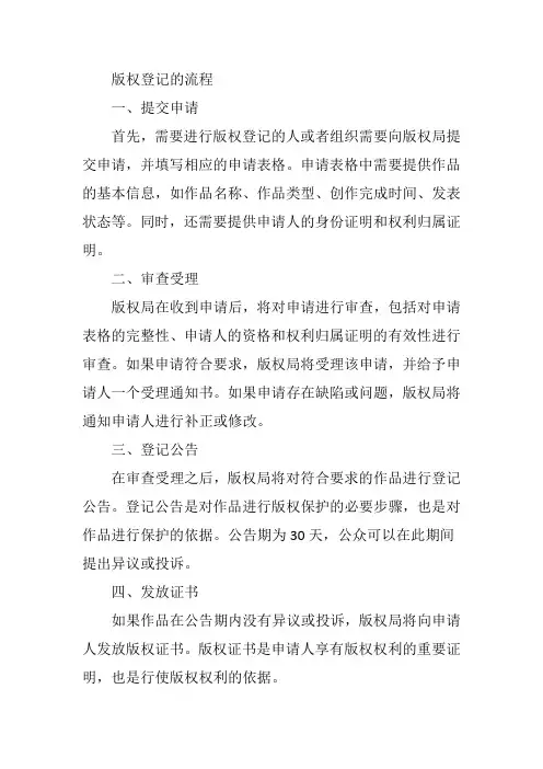 版权登记的流程