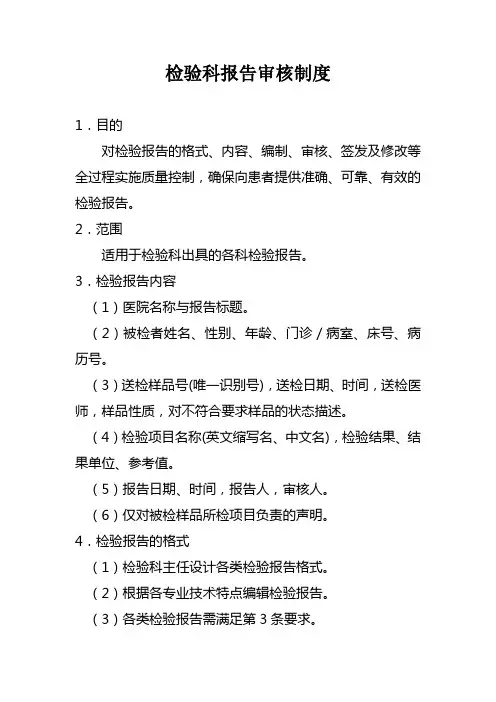 检验科报告审核制度