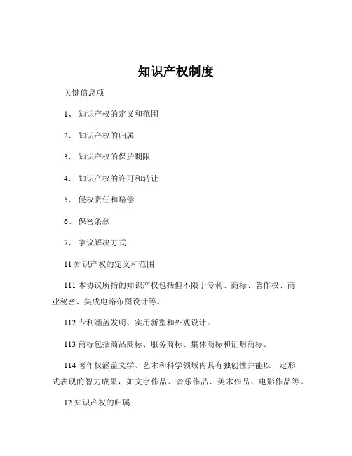 知识产权制度