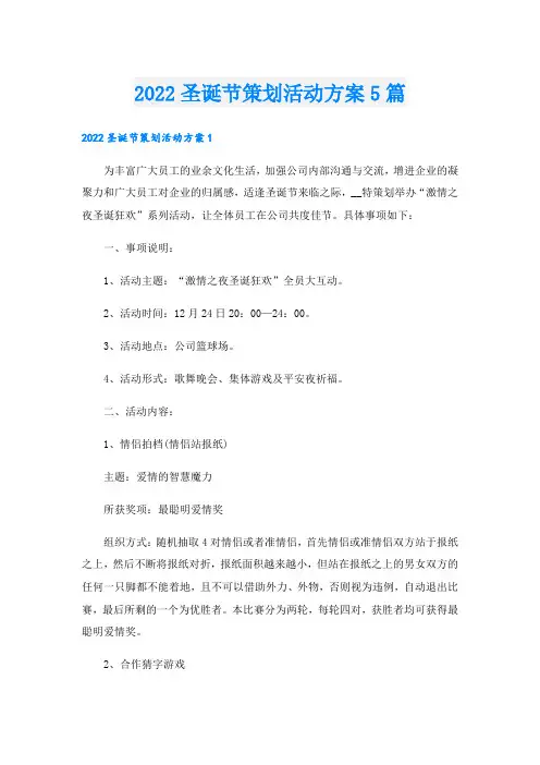 圣诞节策划活动方案5篇