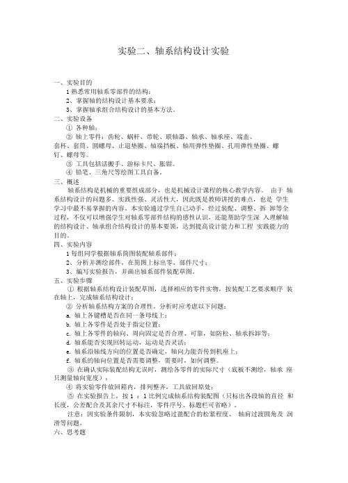 实验二、轴系结构设计实验