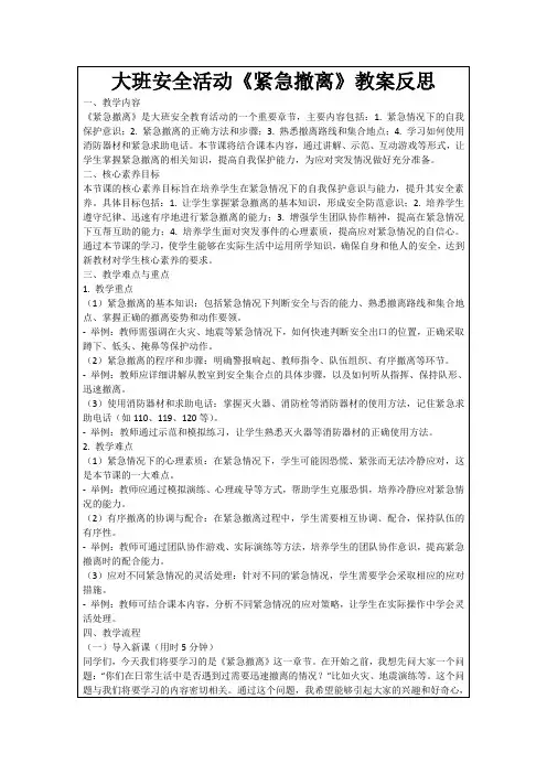 大班安全活动《紧急撤离》教案反思