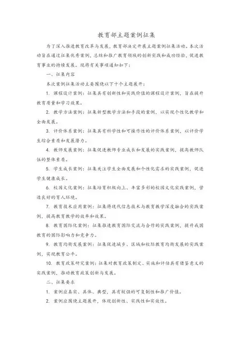 教育部主题案例征集