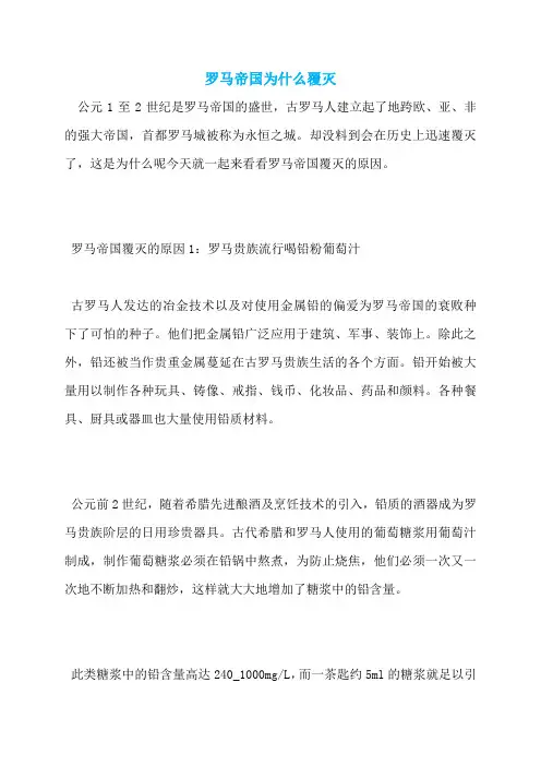 罗马帝国为什么覆灭
