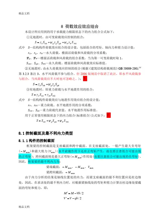 (整理)荷载效应及地震作用效应组合仅供参考