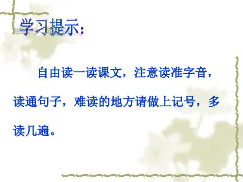 《孔子拜师》ppt课件