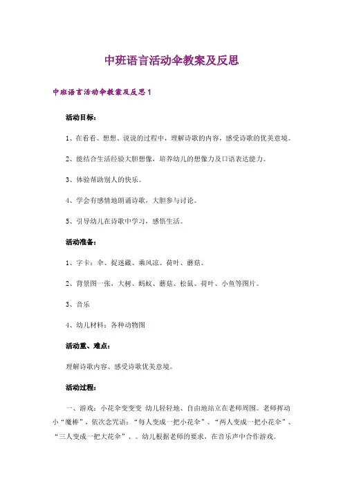 中班语言活动伞教案及反思
