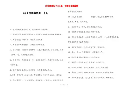 qq个性签名想念一个人-