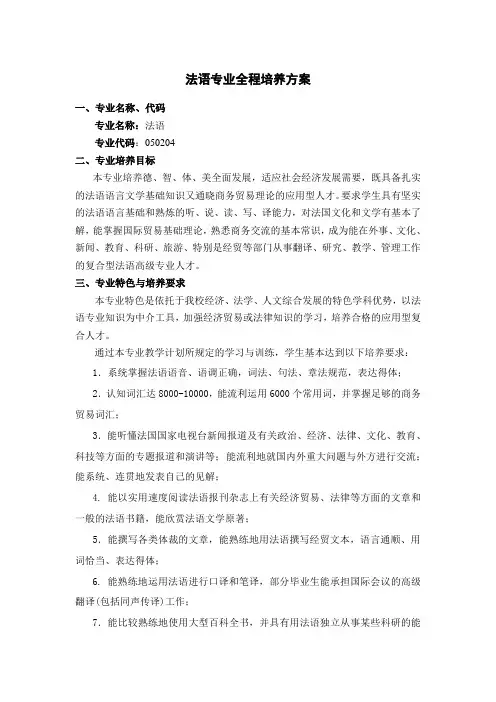 《法语》专业全程培养方案