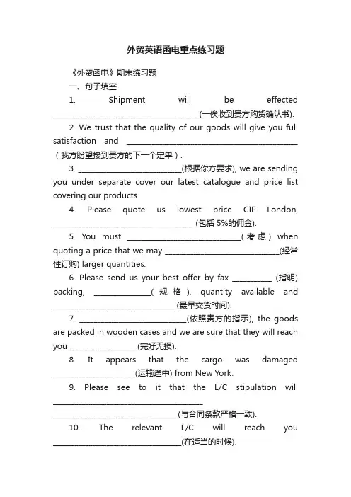 外贸英语函电重点练习题