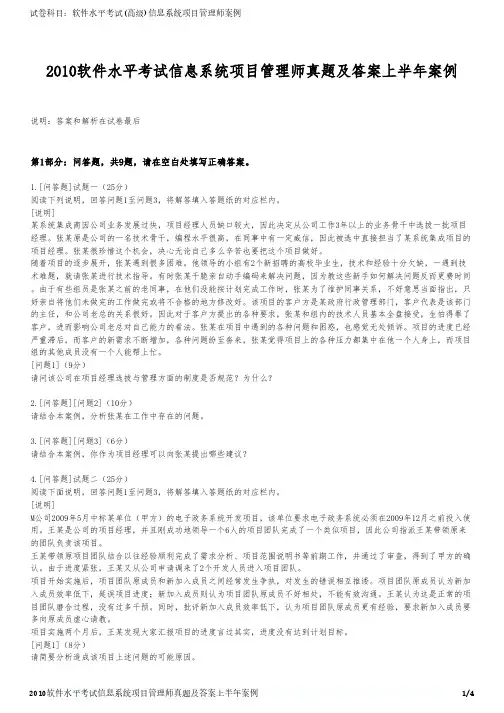 2010软件水平考试信息系统项目管理师真题及答案上半年案例