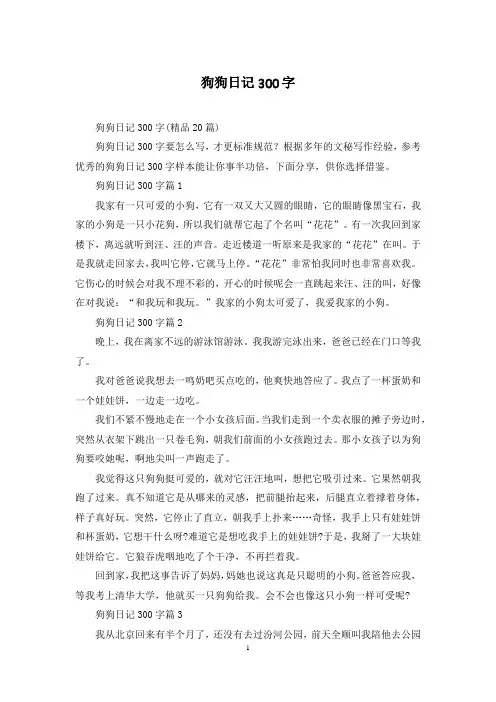狗狗日记300字