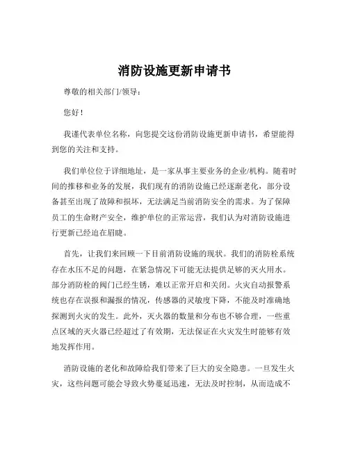 消防设施更新申请书