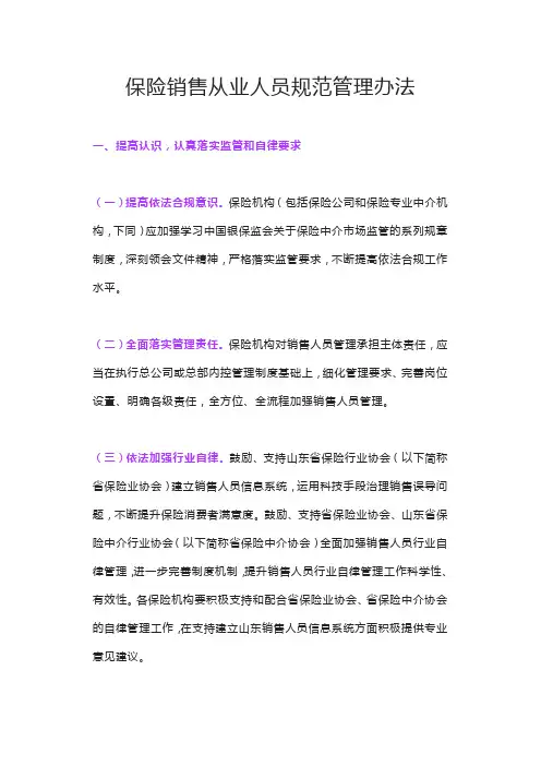 保险销售从业人员规范管理办法