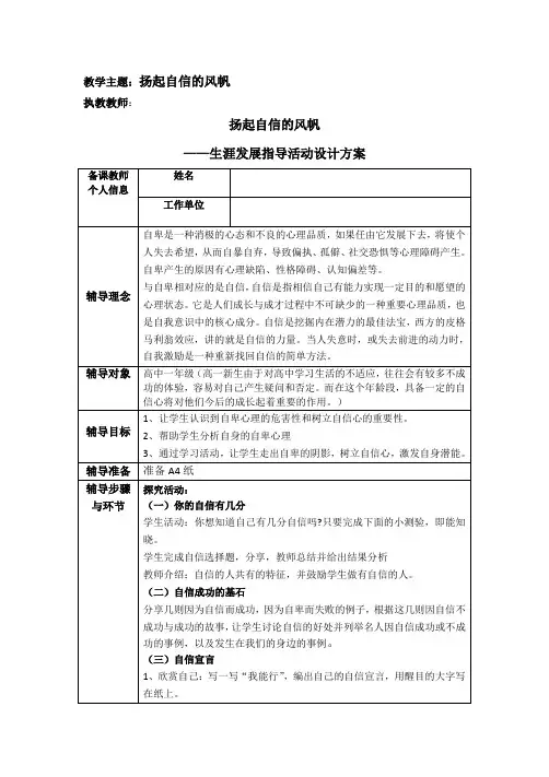 心理健康生涯教育主题班会教案课件——扬起自信的风帆——教学设计