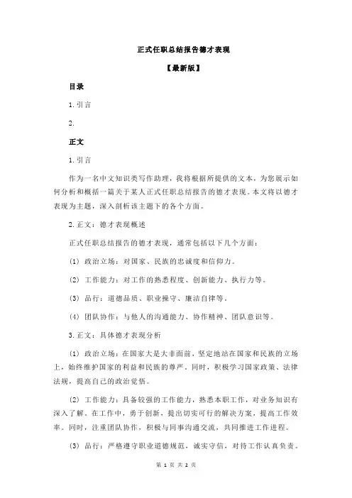 正式任职总结报告德才表现