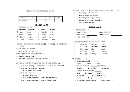 冀教版六年级上册英语期末试卷含听力材料