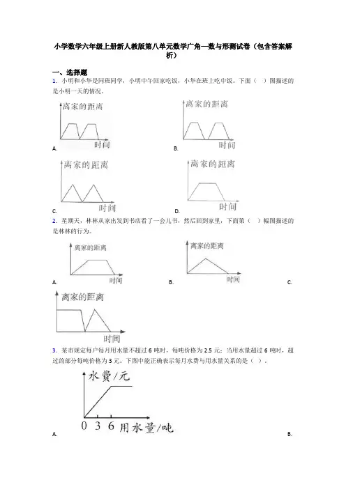 小学数学六年级上册新人教版第八单元数学广角—数与形测试卷(包含答案解析)