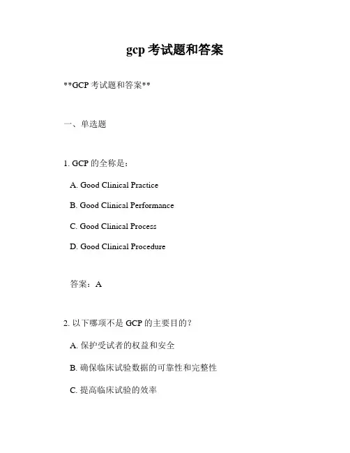 gcp考试题和答案