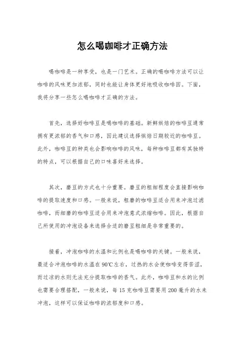 怎么喝咖啡才正确方法