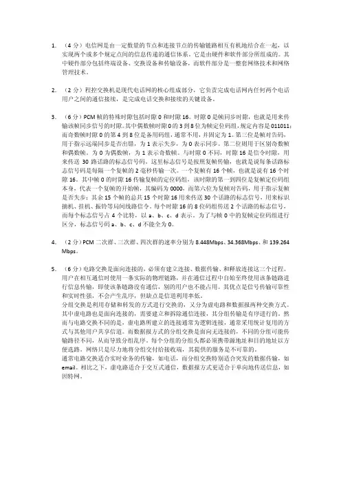电子科大 交换原理 作业1答案