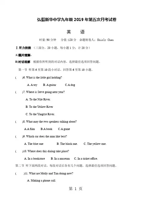 2019精选教育湖南岳阳市弘毅新华中学年九年级第五次月考英语试卷(无答案).doc