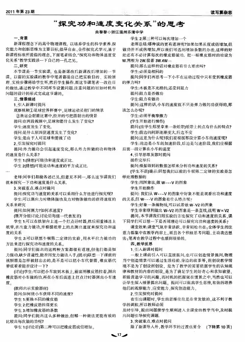 “探究功和速度变化关系”的思考