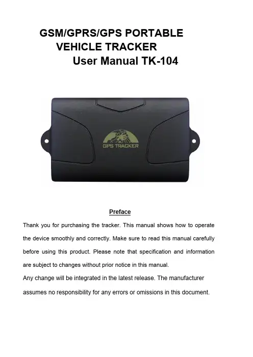 TK-104 GSM GPRS GPS 便携式车辆追踪器 用户手册说明书