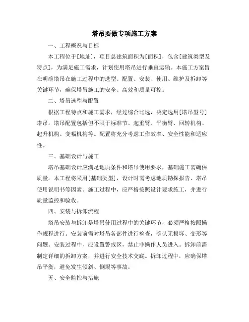 塔吊要做专项施工方案
