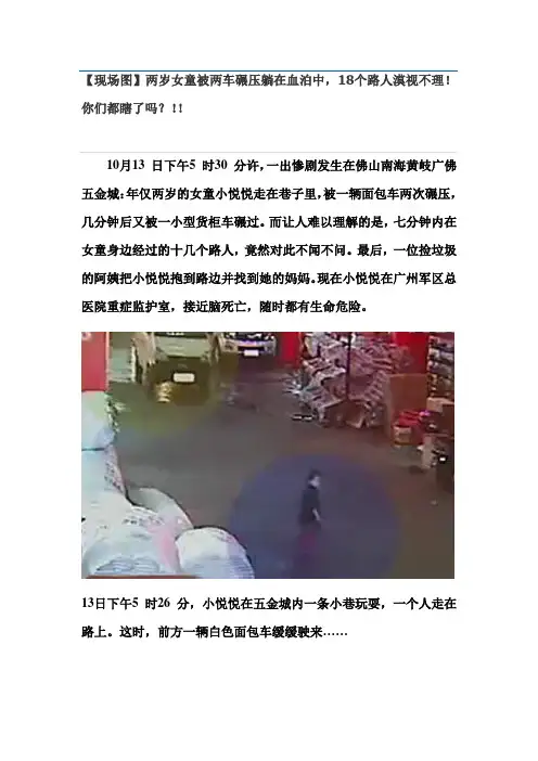 两岁女童被两车碾压躺在血泊中,18个路人漠视不理!你们都瞎了吗？!!