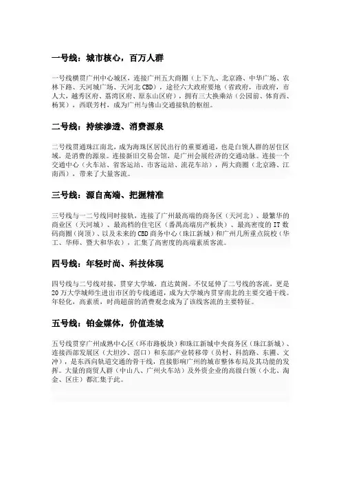 广州地铁线路介绍