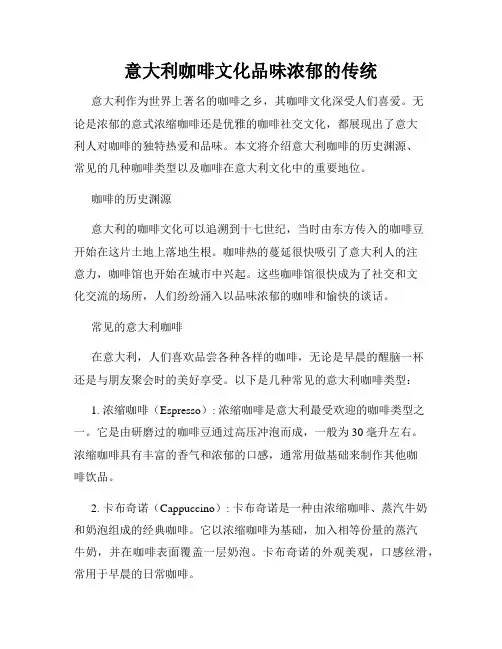 意大利咖啡文化品味浓郁的传统