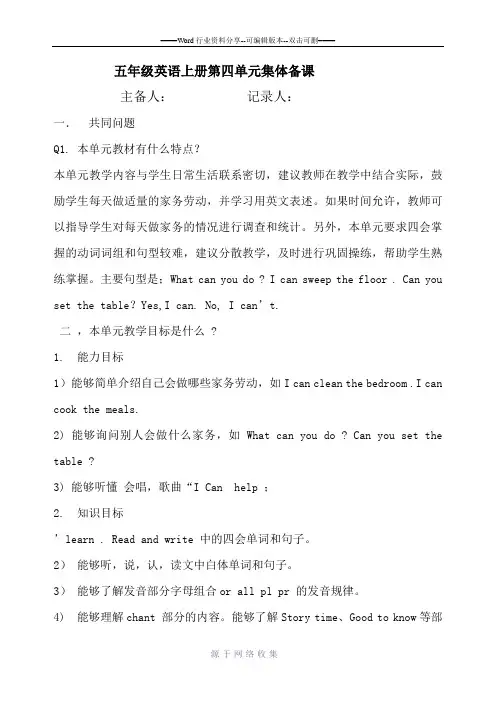 五年级英语上册第四单元集体备课