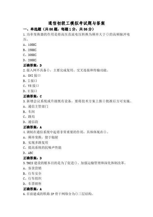 通信初级工模拟考试题与答案