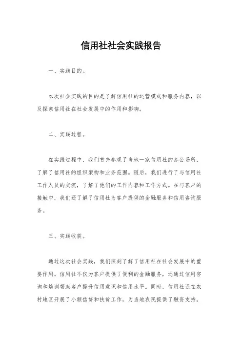 信用社社会实践报告