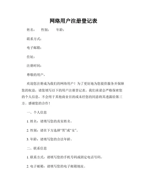 网络用户注册登记表