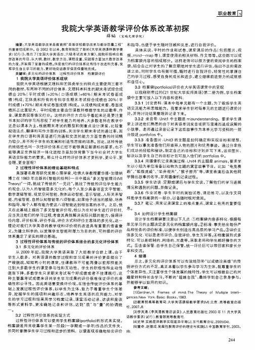 我院大学英语教学评价体系改革初探