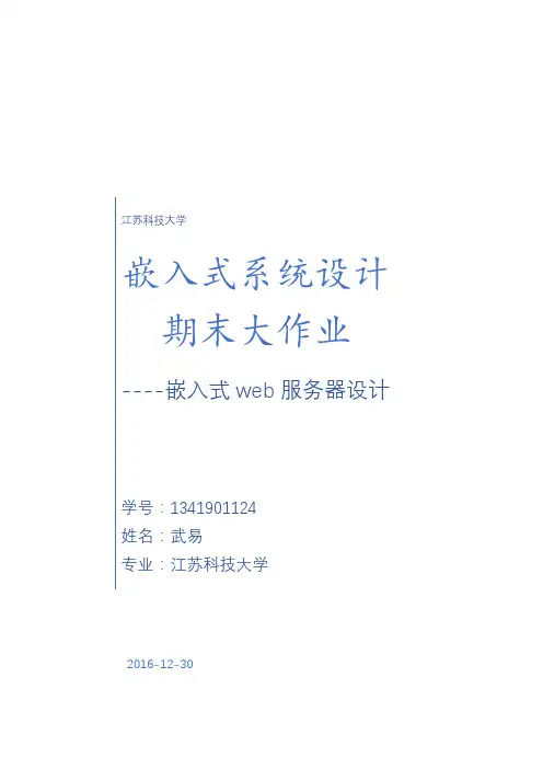 嵌入式系统设计期末大作业