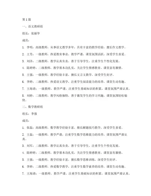 凤合中学教研组成员名单(3篇)