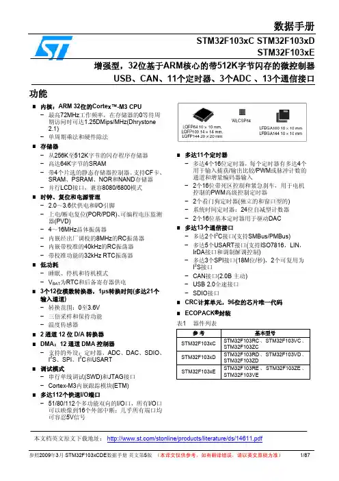 STM32F103ZET6(中文)(阅读笔记)