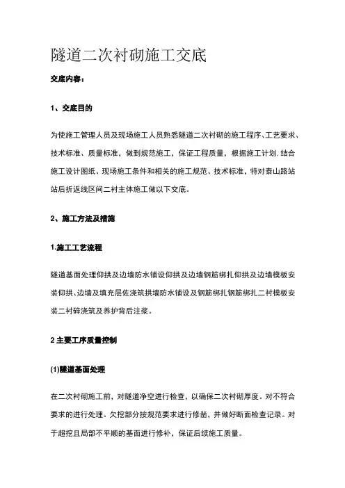 隧道二次衬砌施工交底全