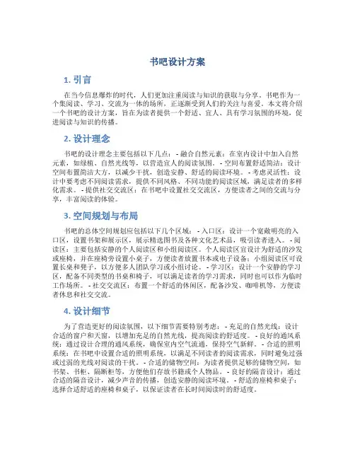 书吧设计方案