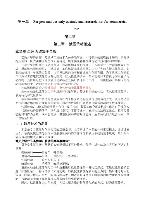 (完整版)液压传动概述教案