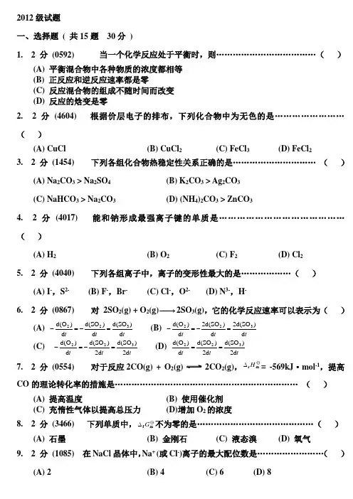 2012级试题及答案