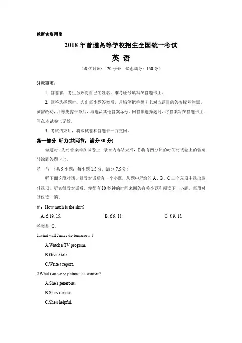 2018年高考全国卷 I 英语试题(含答案详解及听力原文)(Word精校版)