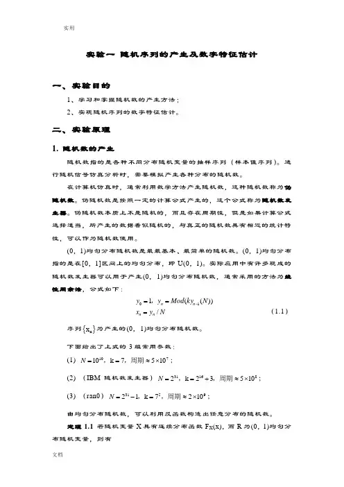 随机信号分析报告实验