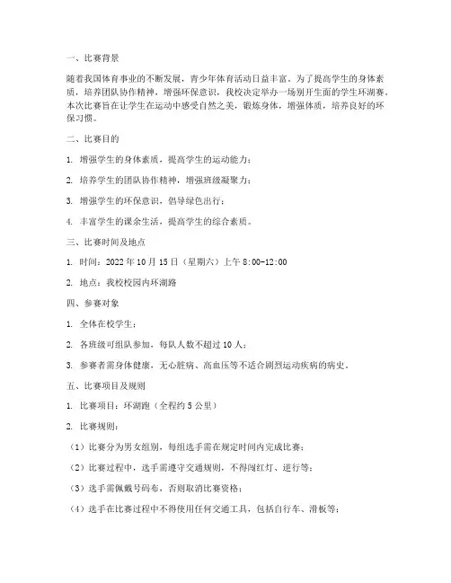 学生环湖赛比赛方案