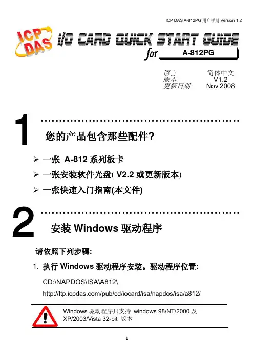 泓格科技数据采集卡A812快速指南